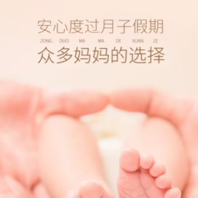 安居月子服务门店小程序开发