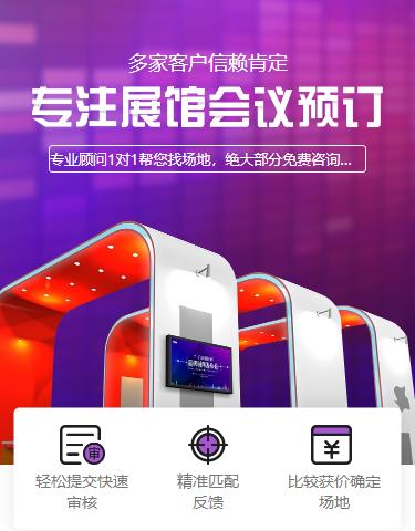 安居会展预约小程序开发