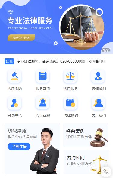 安居法律顾问小程序开发