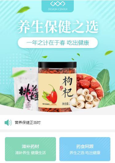 安居养身保健小程序开发